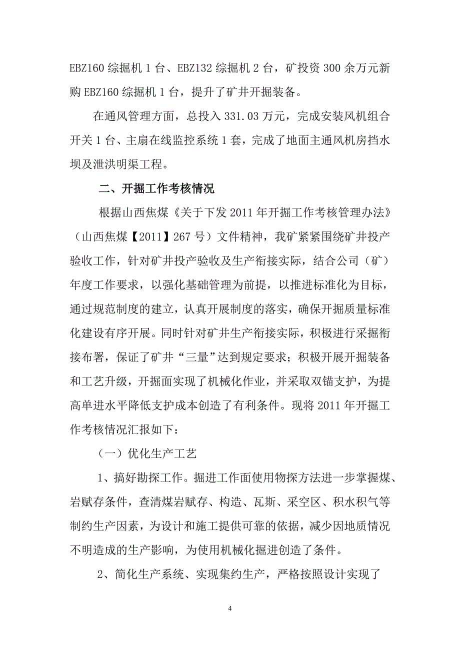 花晋明珠煤矿下半年生产系统考核汇报材料_第4页