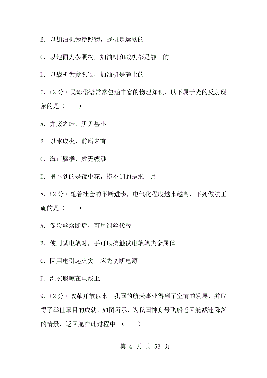 2017年湖南省郴州市中考物理试题及答案（ABC版）_第4页