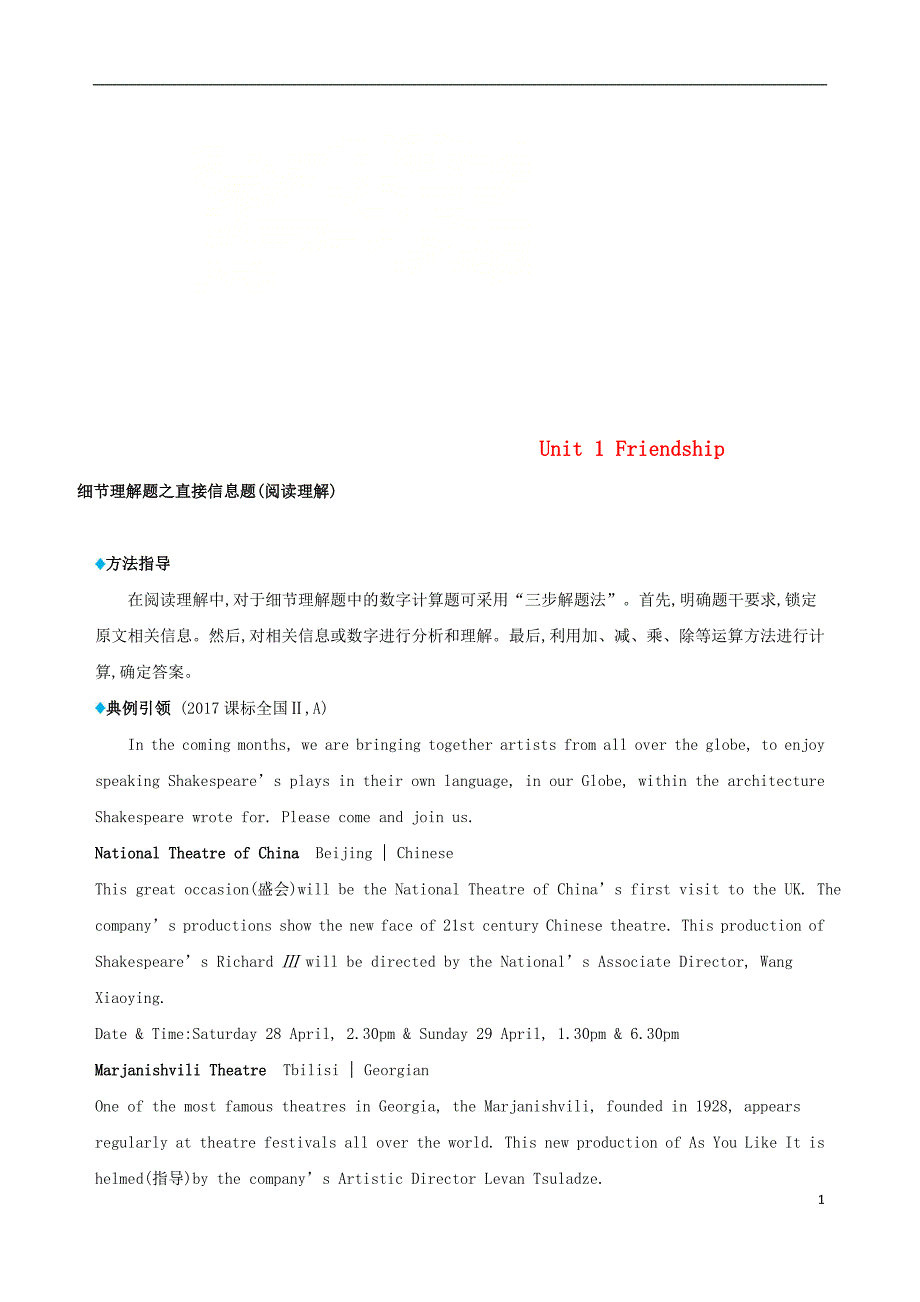 2019版高考英语一轮复习unit1friendship语篇解题微技巧新人教版必修1_第1页