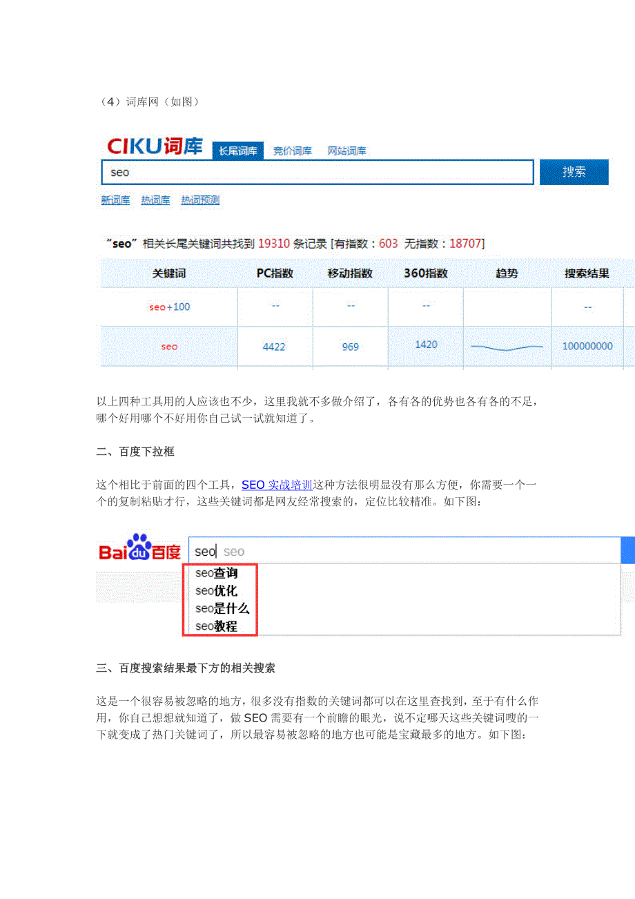 关键词挖掘最常用的方法有哪些_第2页