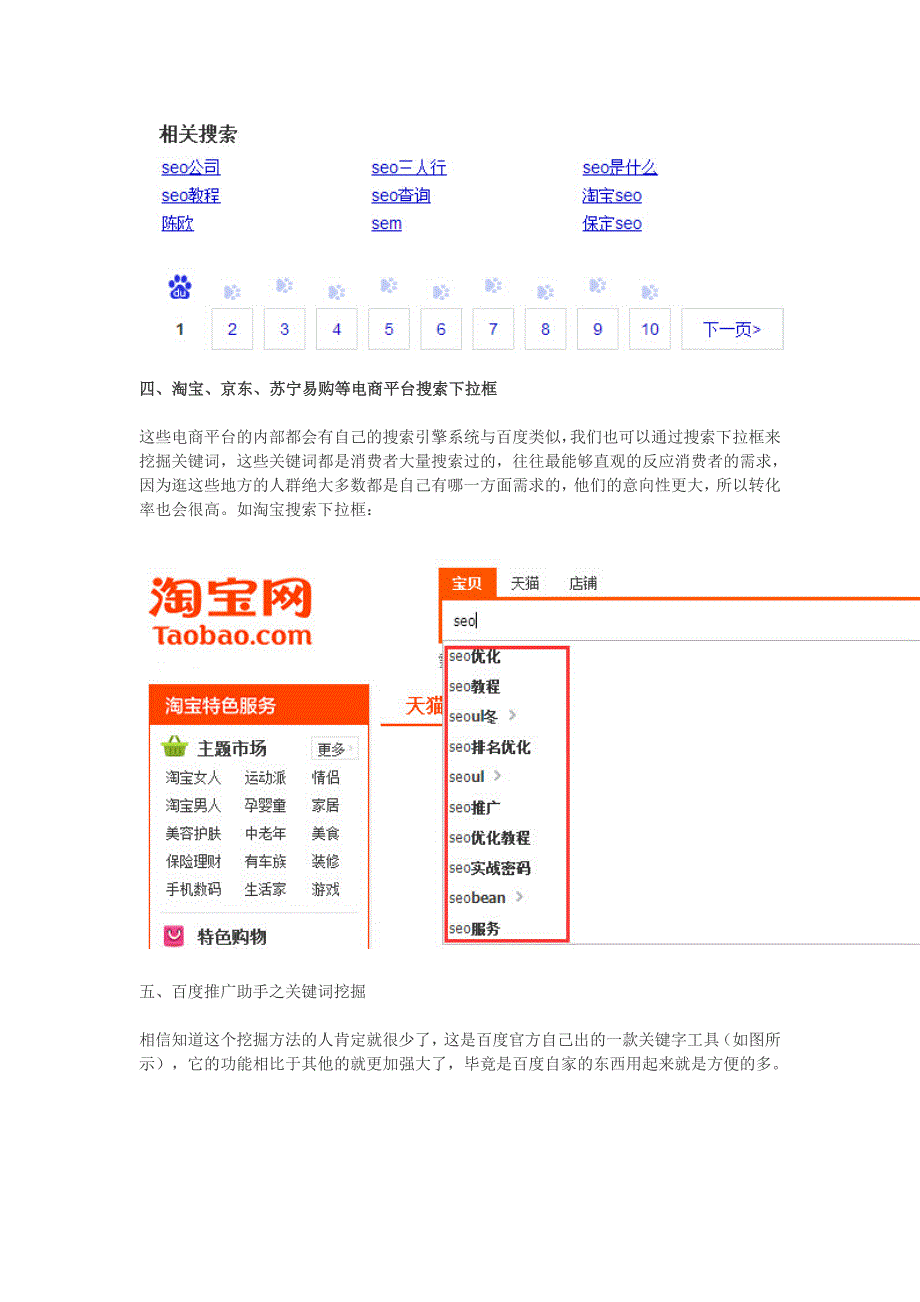 关键词挖掘最常用的方法有哪些_第3页