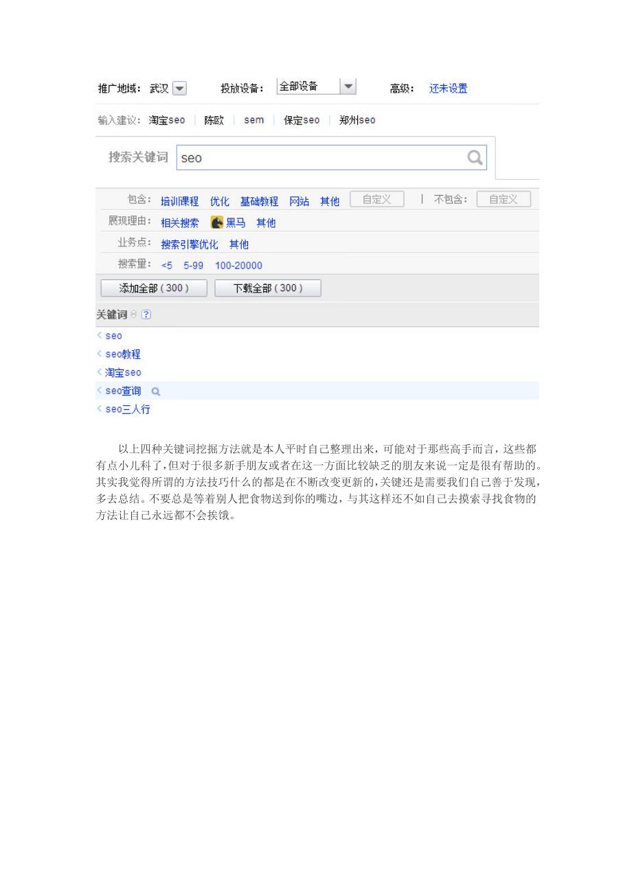 关键词挖掘最常用的方法有哪些_第4页