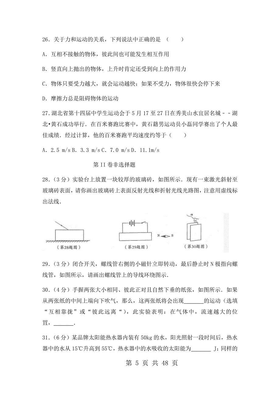 2017年湖北省黄石市中考物理试题及答案（ABC版）_第5页