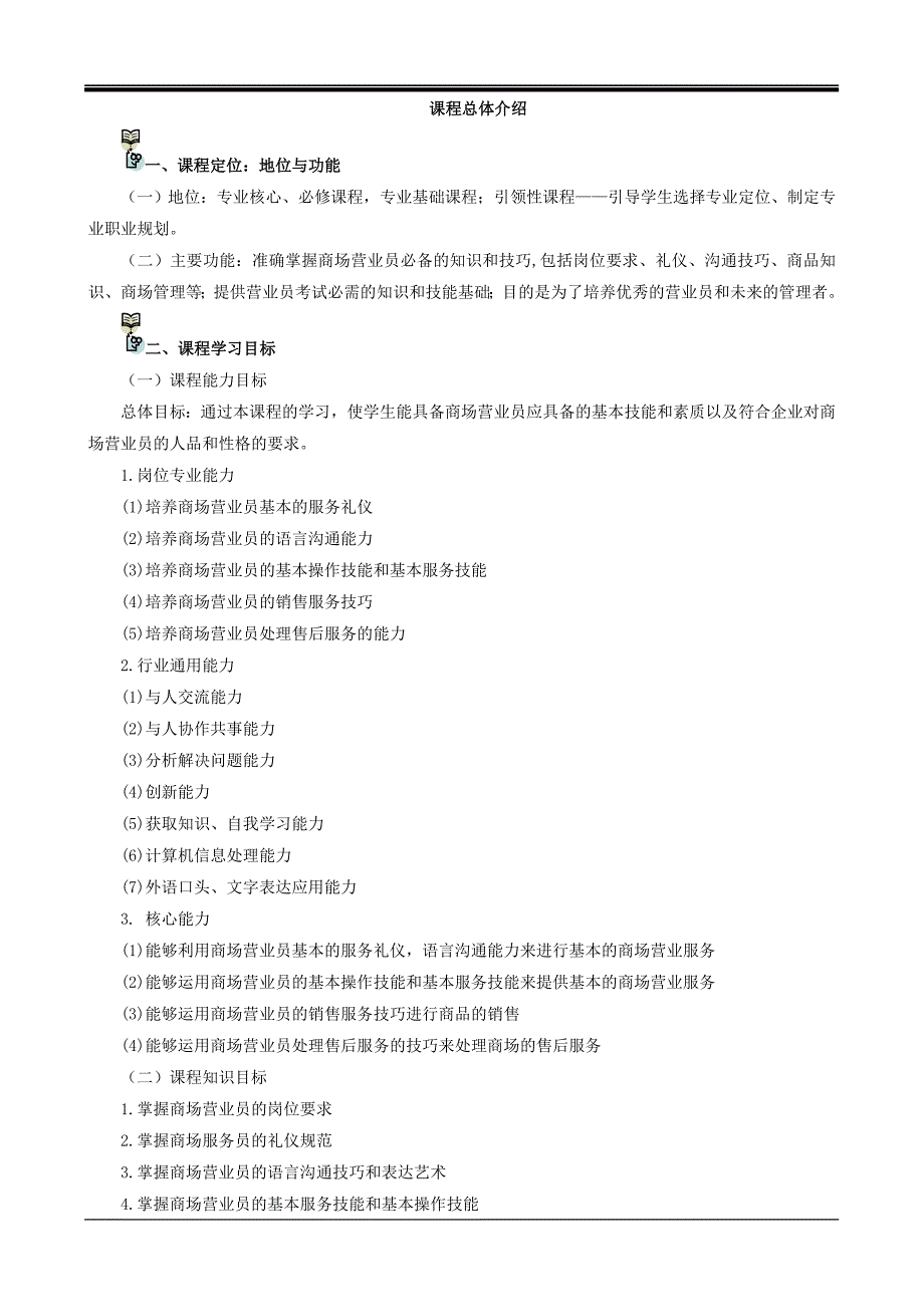 怎样看待营业员_求职面试_求职职场_应用文书_第1页