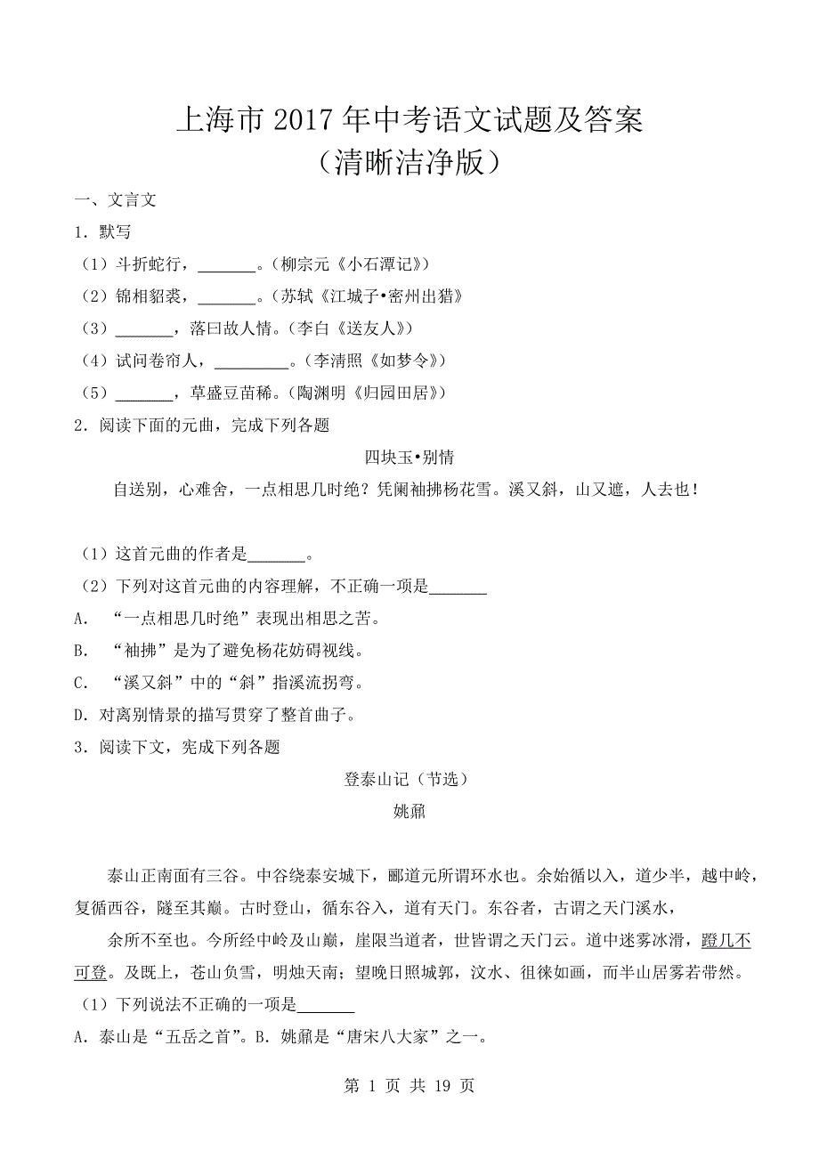 2017年上海市中考语文试题及答案（清晰洁净版）_第1页