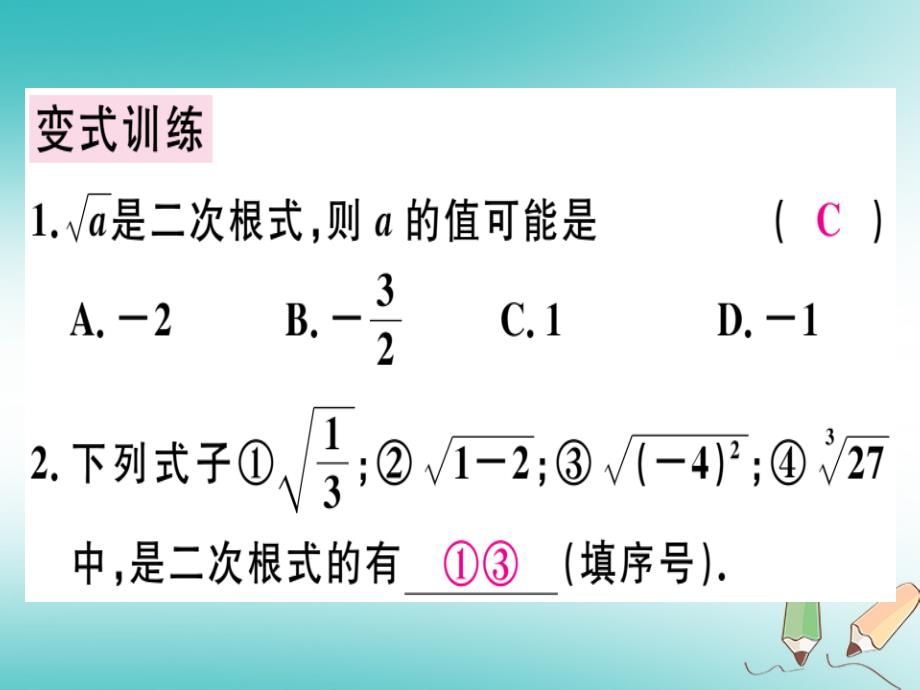 2018年秋八年级数学上册第二章《实数》2.7二次根式（一）习题讲评课件（新版）北师大版_第4页