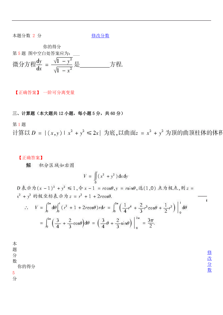 2019年4月全国自考《高等数学（工本）》考前试卷和答案00023_第4页