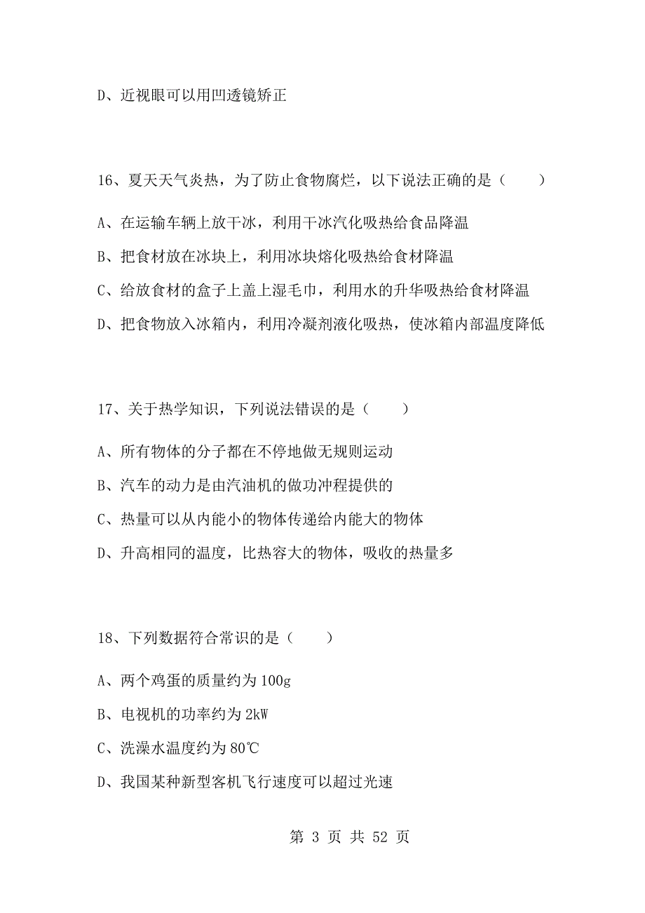 2017年深圳市中考物理试题及答案（ABC版）_第3页