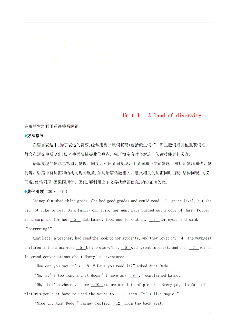 2019版高考英语一轮复习unit1alandofdiversity语篇解题微技巧新人教版选修8_第1页