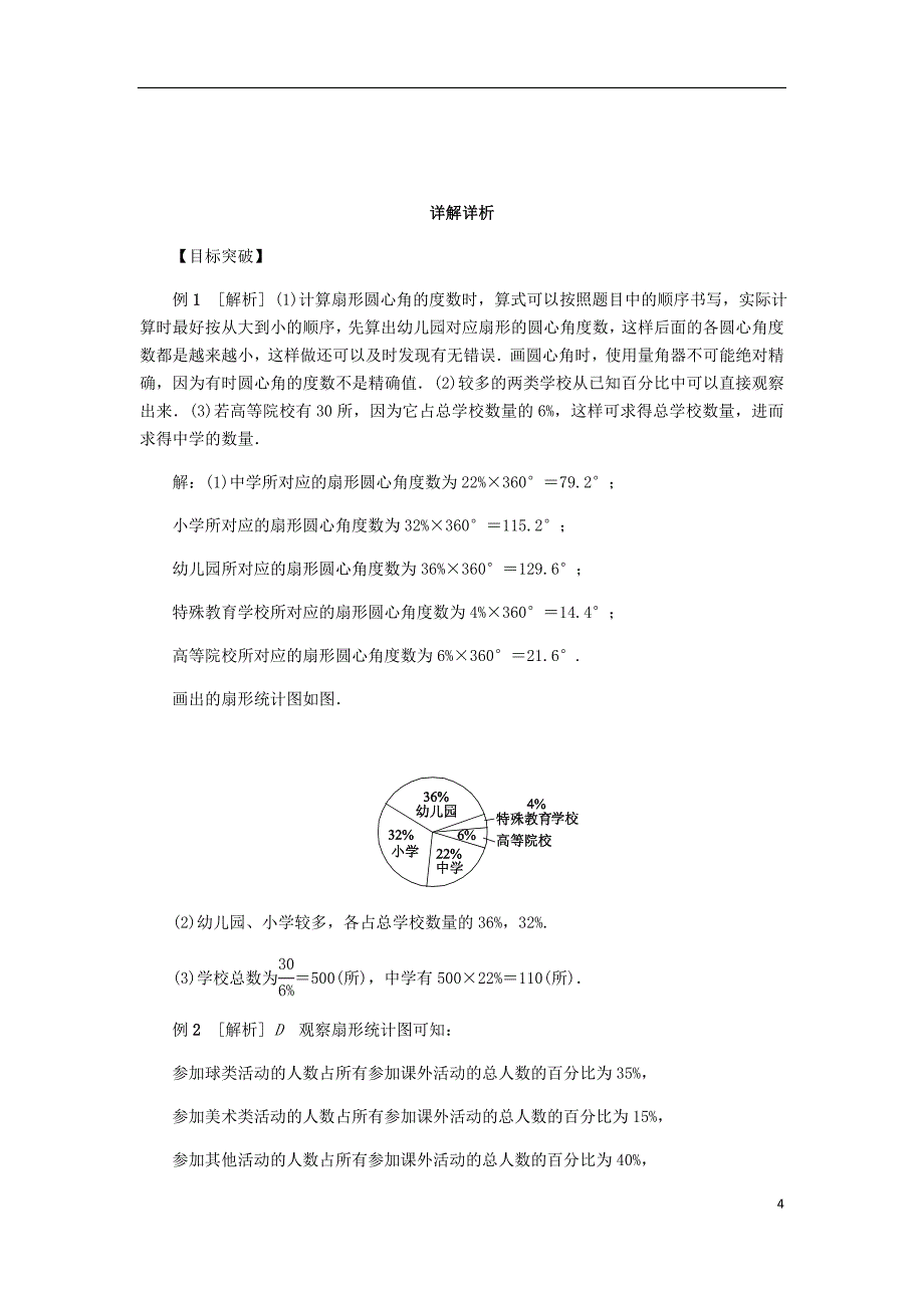 2018年秋八年级数学上册第15章数据的收集与表示15.2数据的表示1扇形统计图练习（新版）华东师大版_第4页