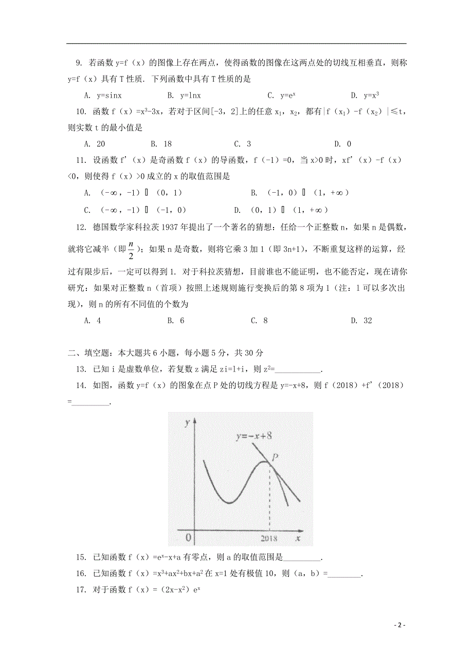 北京市第四中学2017_2018学年高二数学下学期期中试题文_第2页