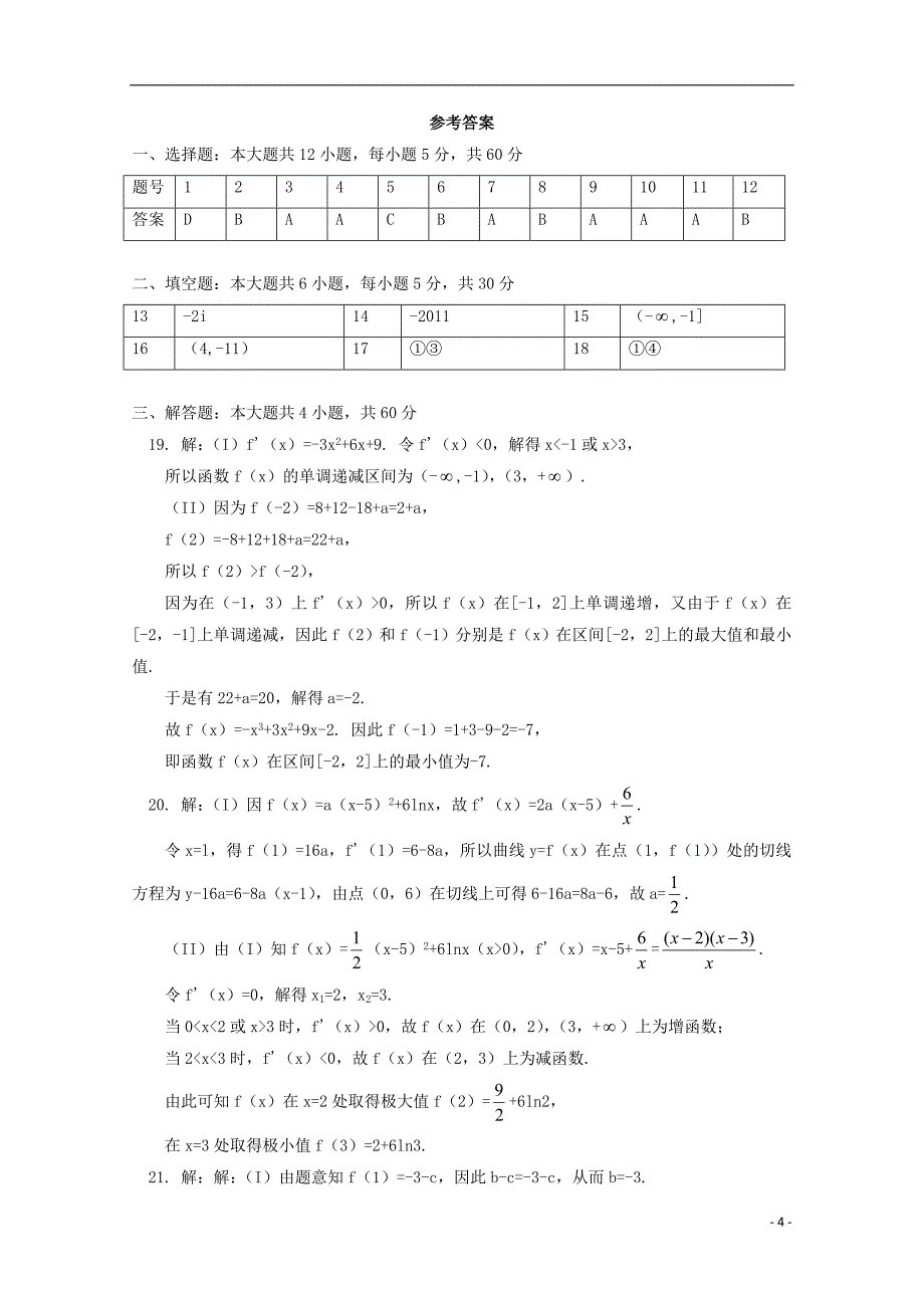 北京市第四中学2017_2018学年高二数学下学期期中试题文_第4页