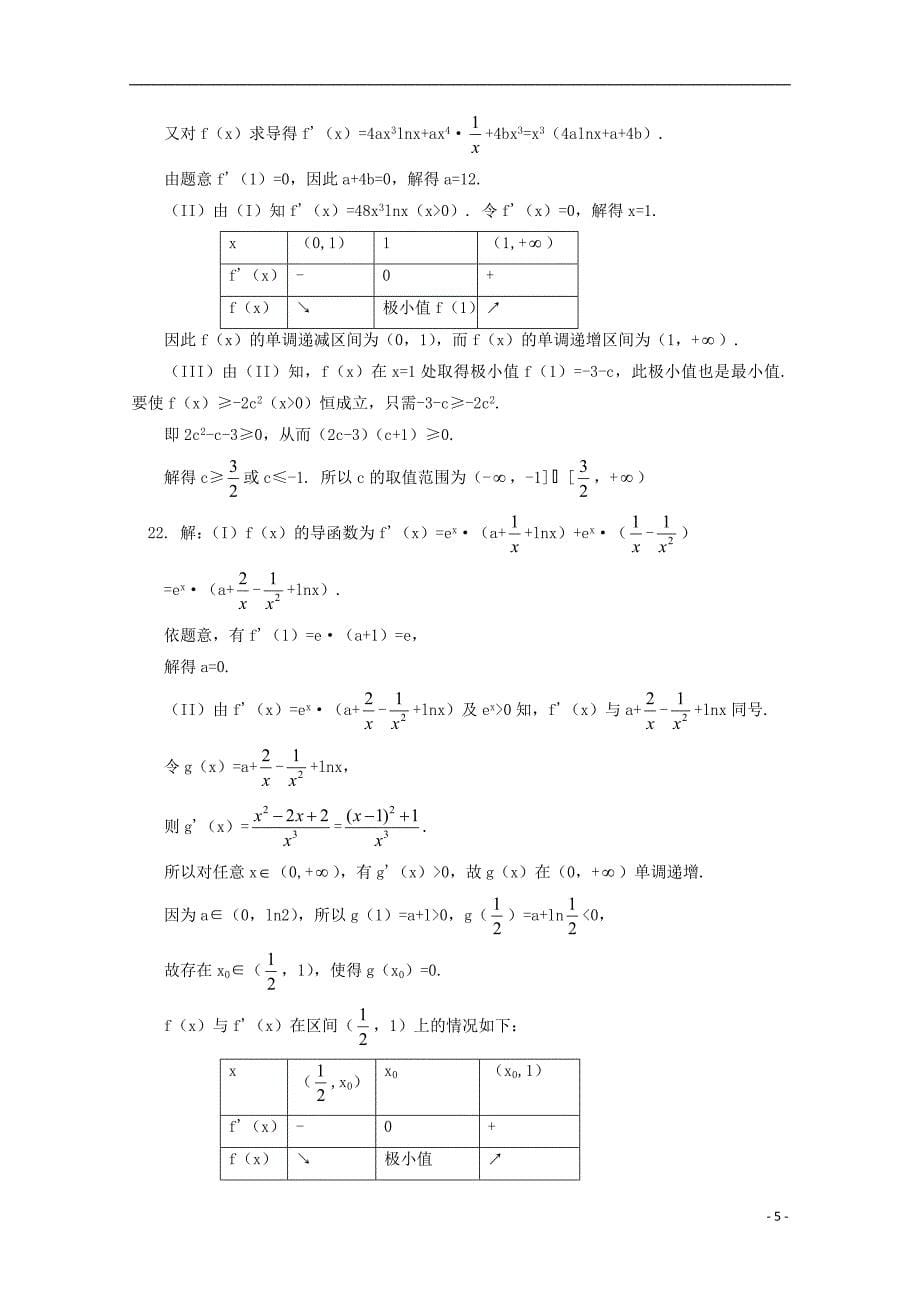 北京市第四中学2017_2018学年高二数学下学期期中试题文_第5页