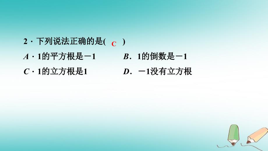 2018年秋八年级数学上册第11章数的开方11.1平方根与立方根2立方根课堂反馈导学课件（新版）华东师大版_第3页