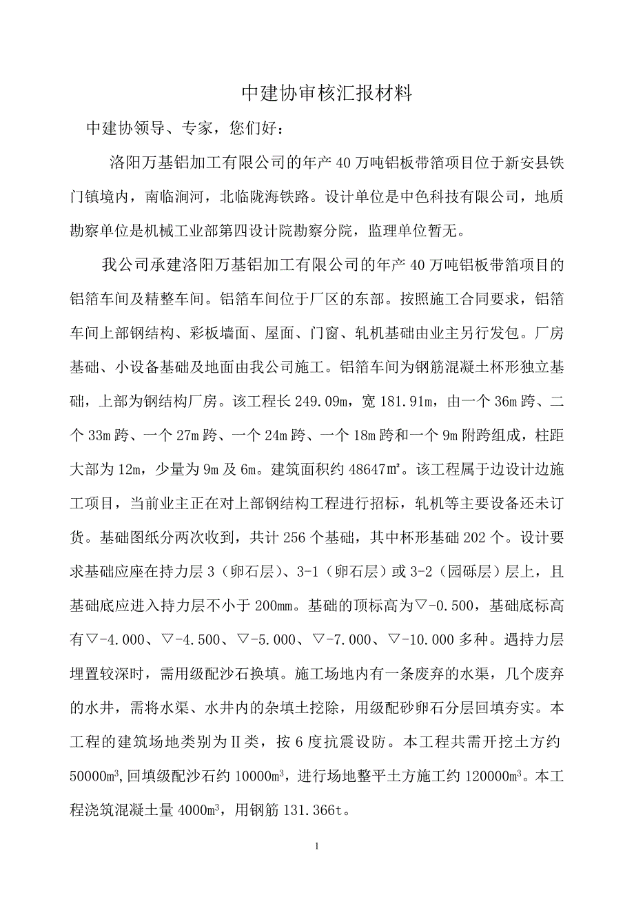 精整车间基础指导书_第1页