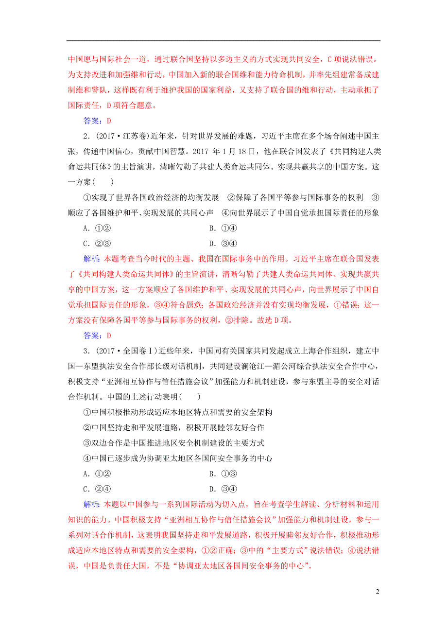 2017_2018学年高中政治第4单元当代国际社会单元复习课新人教版必修_第2页