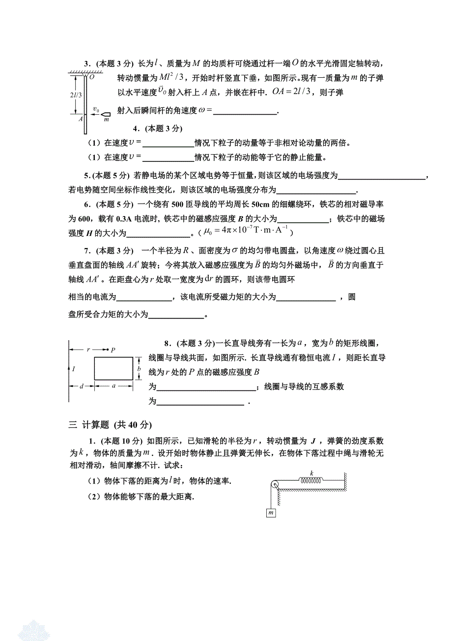 某大学期末大学物理试题及答案_第3页