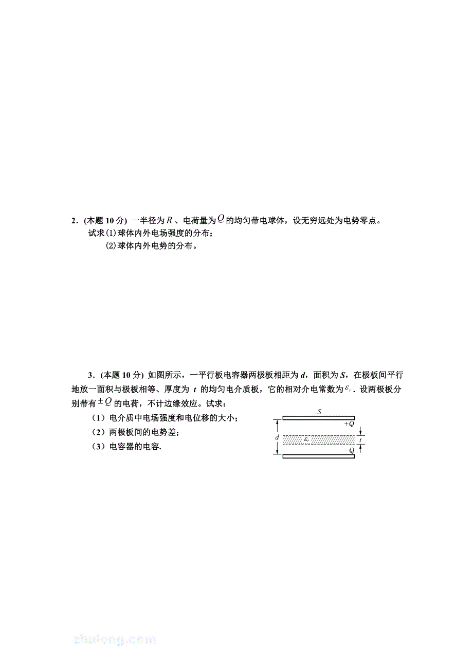 某大学期末大学物理试题及答案_第4页