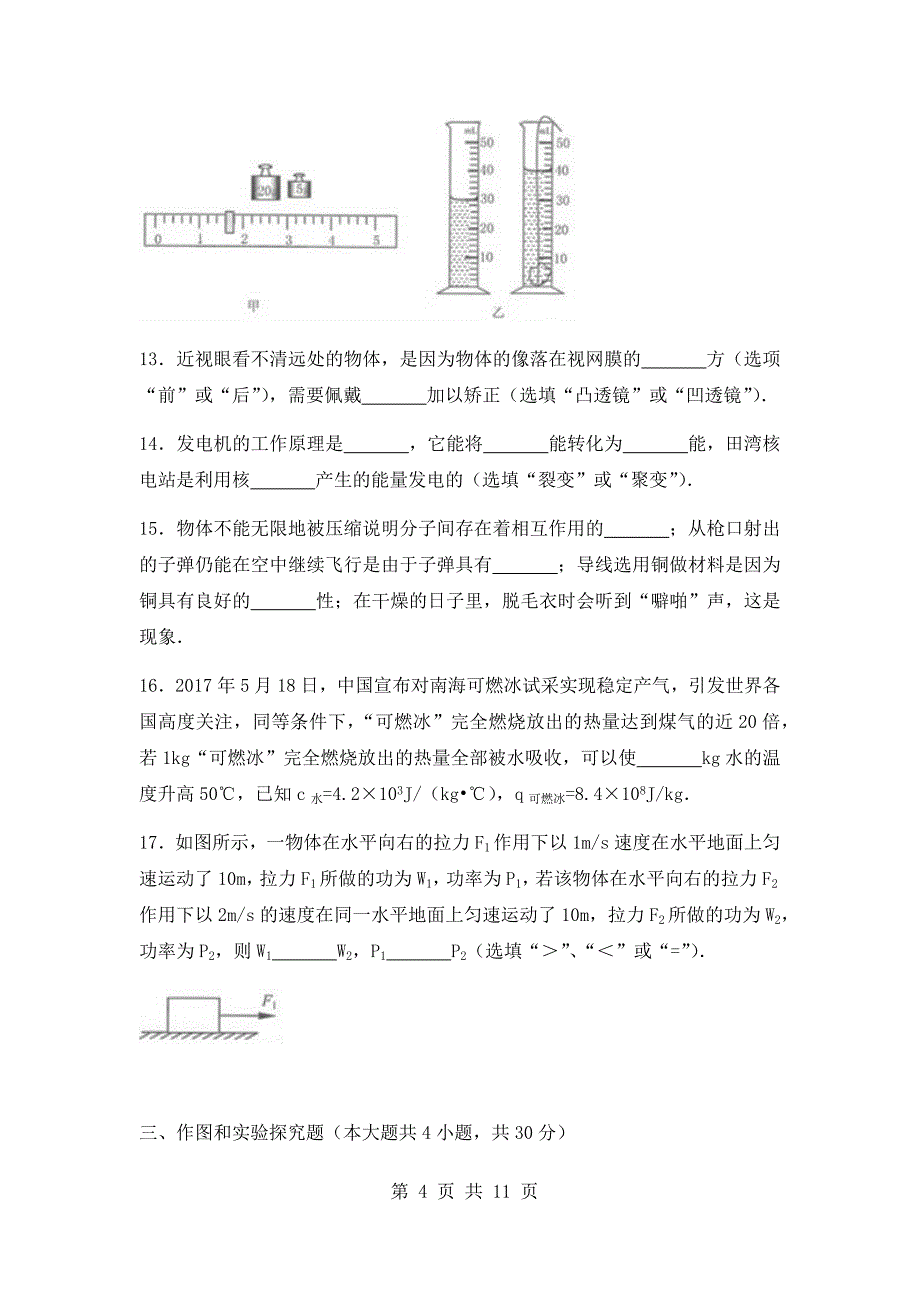 2017年江苏省连云港市中考物理试题及解答_第4页