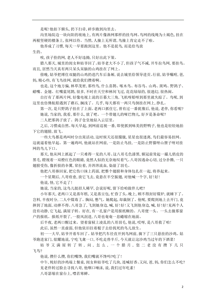 2018版高中语文第四单元人生百相项链课后作业鲁人版必修2_第2页