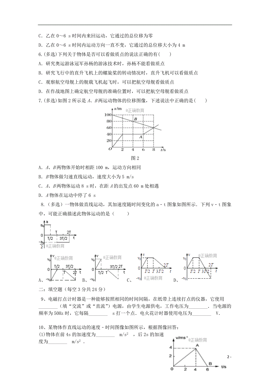 四川省凉山木里中学2017-2018学年高一物理10月月考试题_第2页