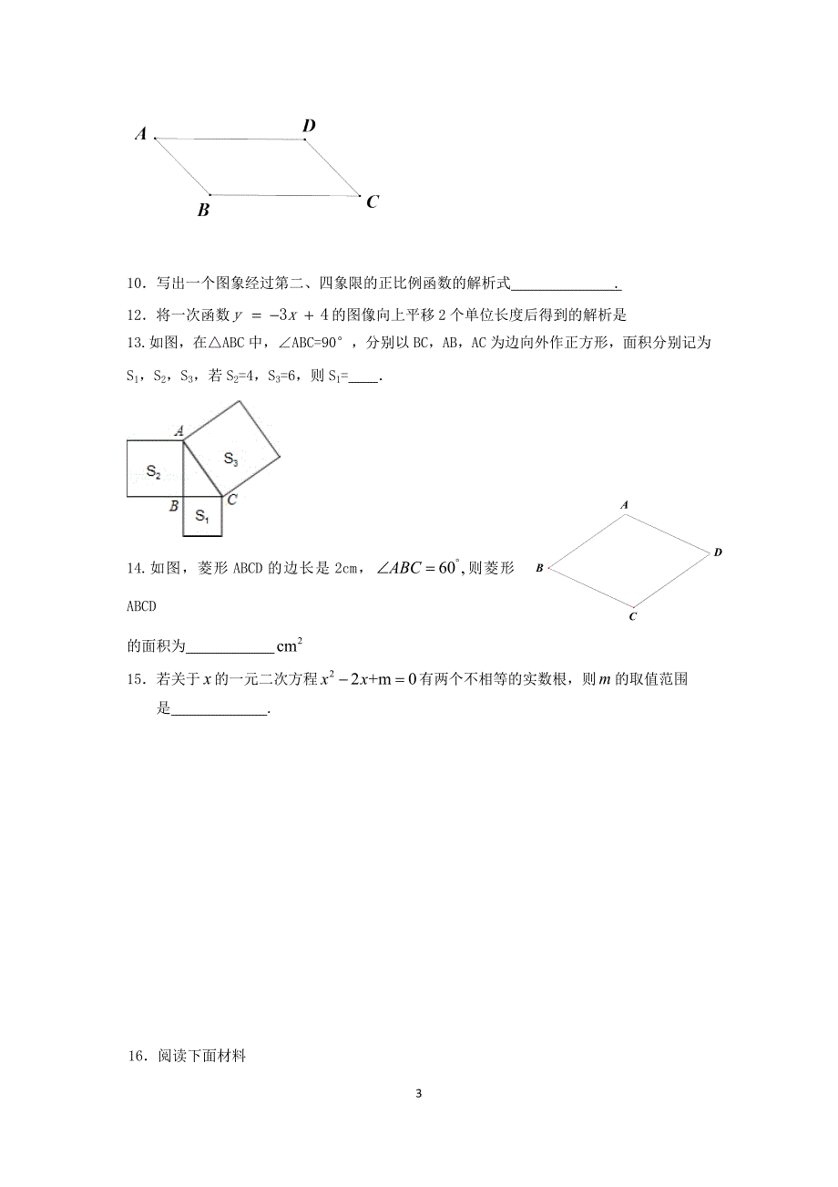 2017-2018学年北京市东城区八年级第二学期期末数学试卷含答案_第3页