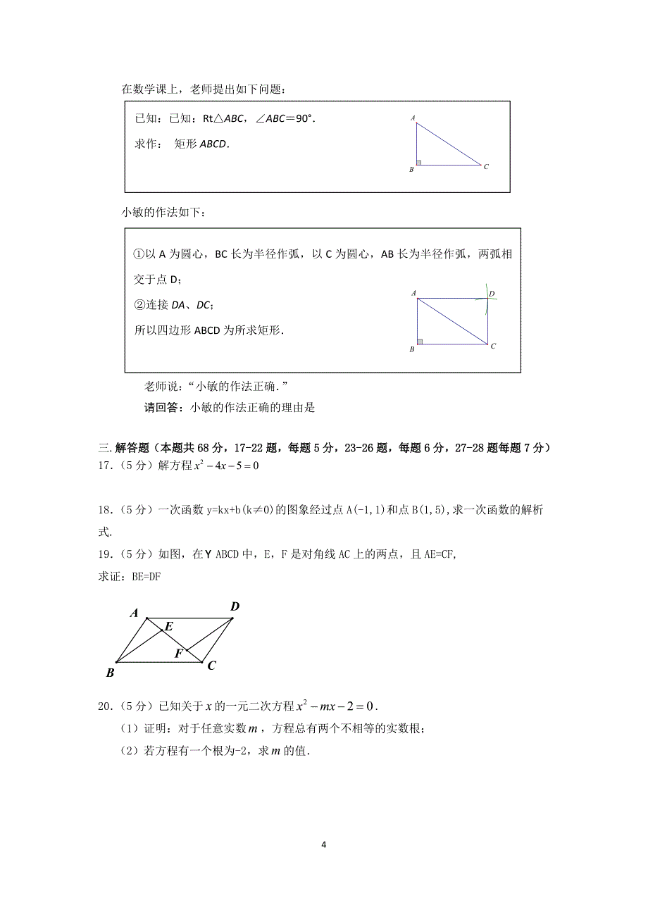 2017-2018学年北京市东城区八年级第二学期期末数学试卷含答案_第4页