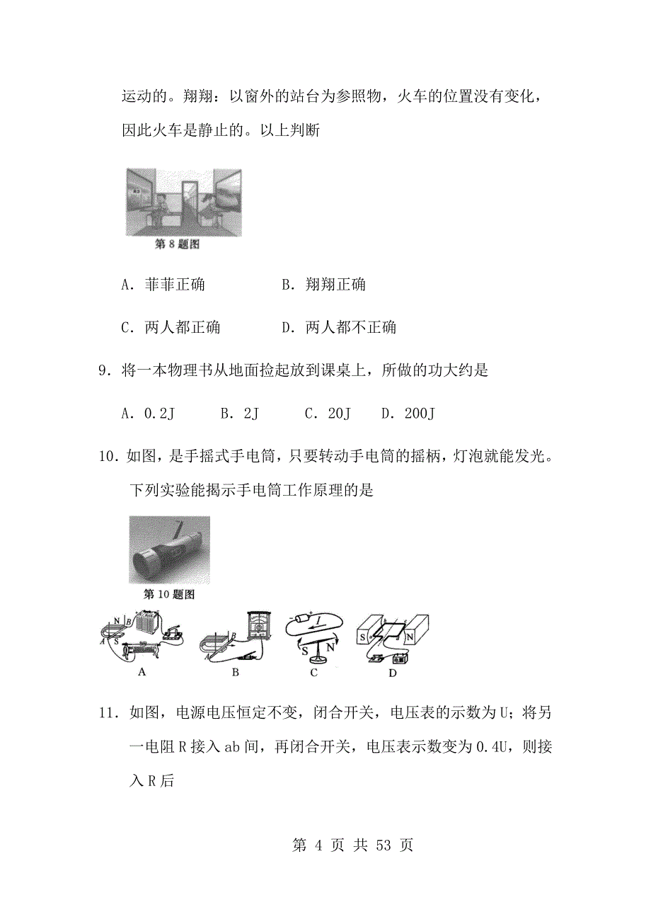 2017年江苏省扬州市中考物理试题及答案（ABC版）_第4页