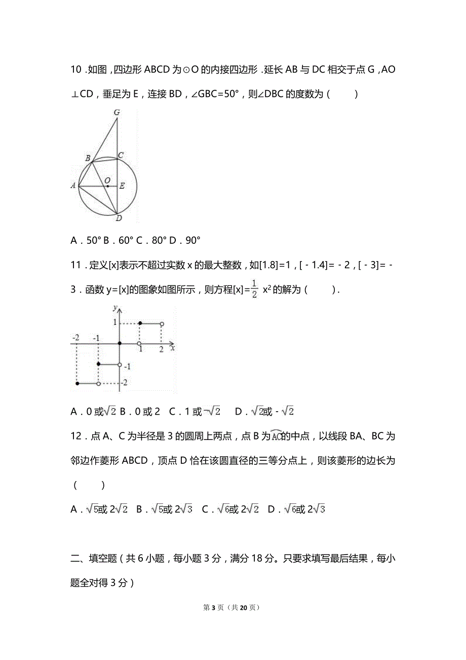 2017年山东省潍坊市中考数学试题及答案_第3页