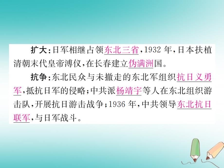 2018年秋八年级历史上册第六单元中华民族的抗日战争第18课从九一八事变到西安事变习题课件新人教版_第3页