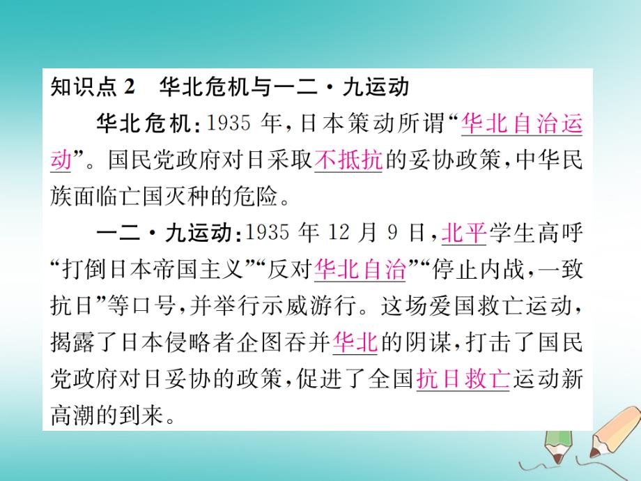 2018年秋八年级历史上册第六单元中华民族的抗日战争第18课从九一八事变到西安事变习题课件新人教版_第4页