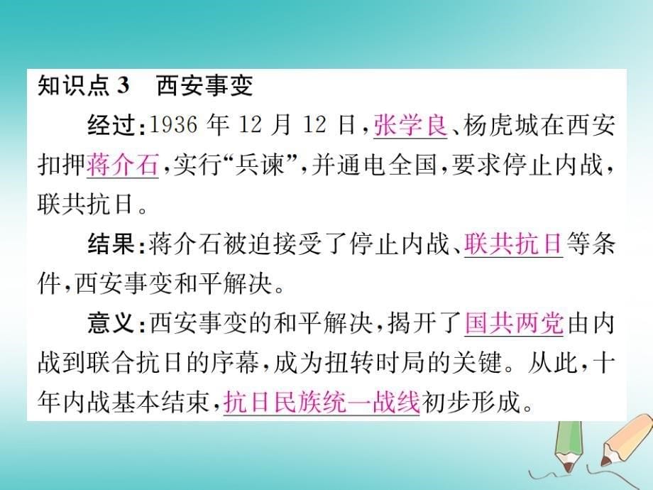 2018年秋八年级历史上册第六单元中华民族的抗日战争第18课从九一八事变到西安事变习题课件新人教版_第5页