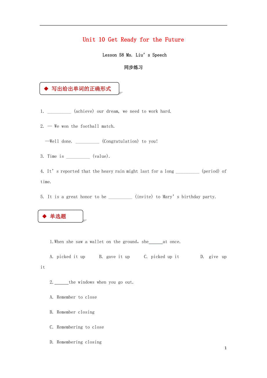 九年级英语下册unit10getreadyforthefuturelesson58ms.liu’sspeech同步练习（新版）冀教版_第1页