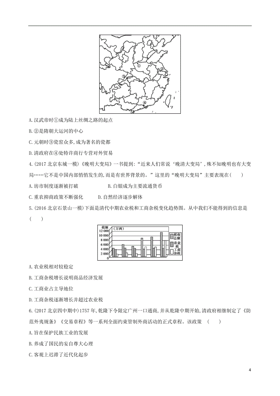 2019版高考历史一轮复习专题五古代中华文明的辉煌与危机——明清第12讲明清时期农耕经济的辉煌与迟滞练习_第4页