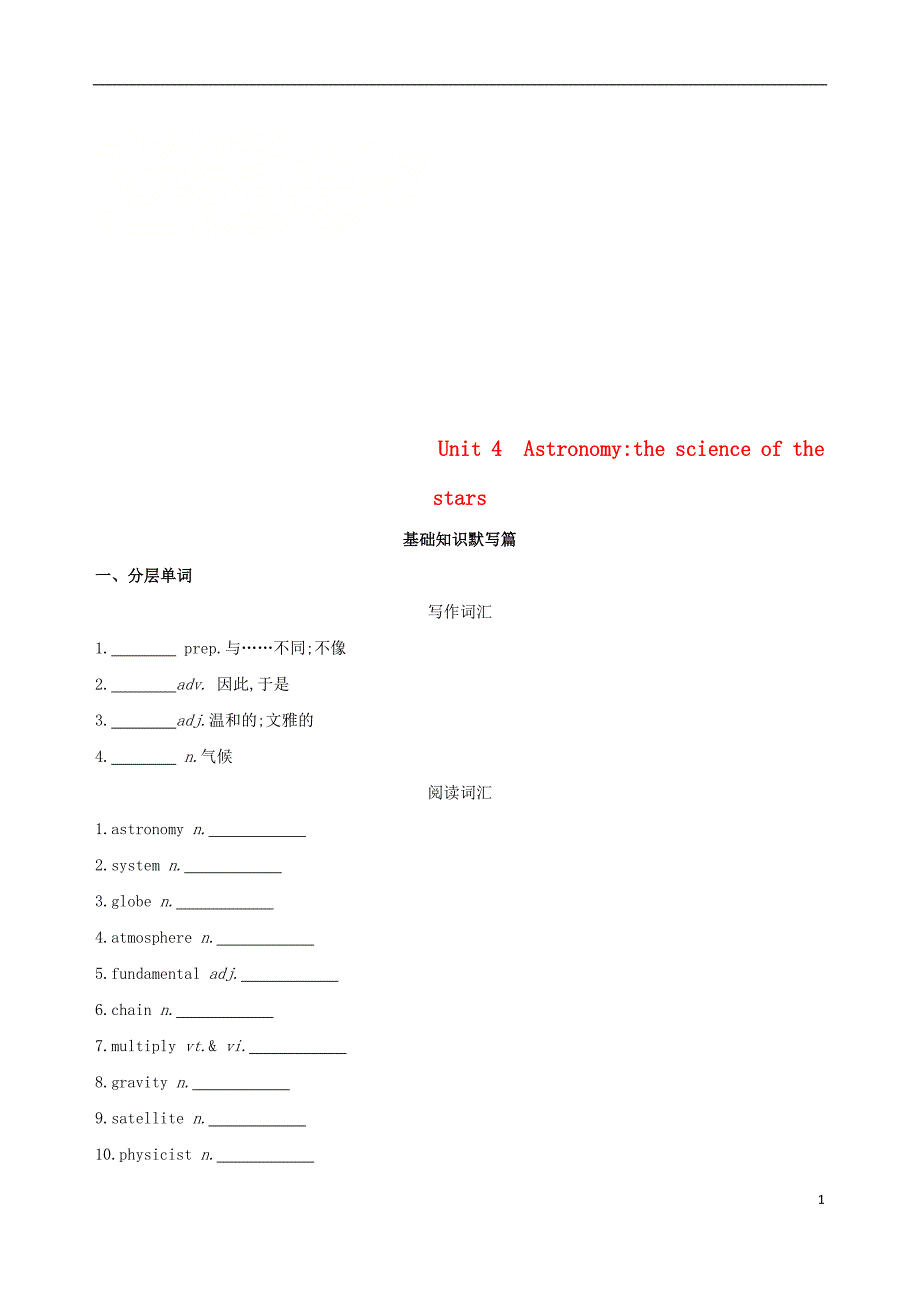 2019版高考英语一轮复习unit4astronomythescienceofthestars词汇训练新人教版必修3_第1页