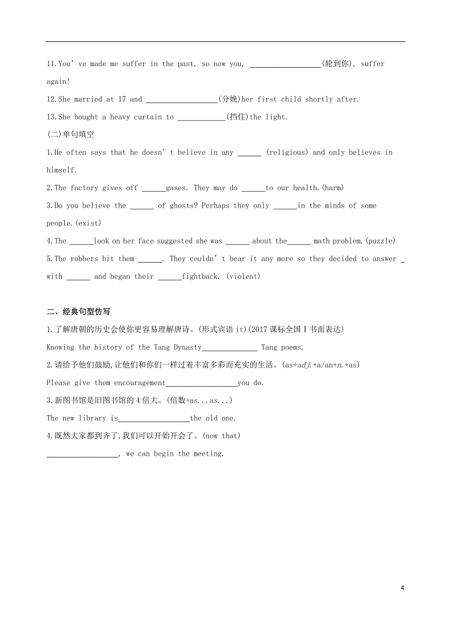 2019版高考英语一轮复习unit4astronomythescienceofthestars词汇训练新人教版必修3_第4页