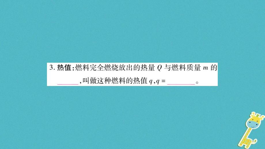 2018九年级物理上册第1章第2节内能和热量作业课件新版教科版_第4页