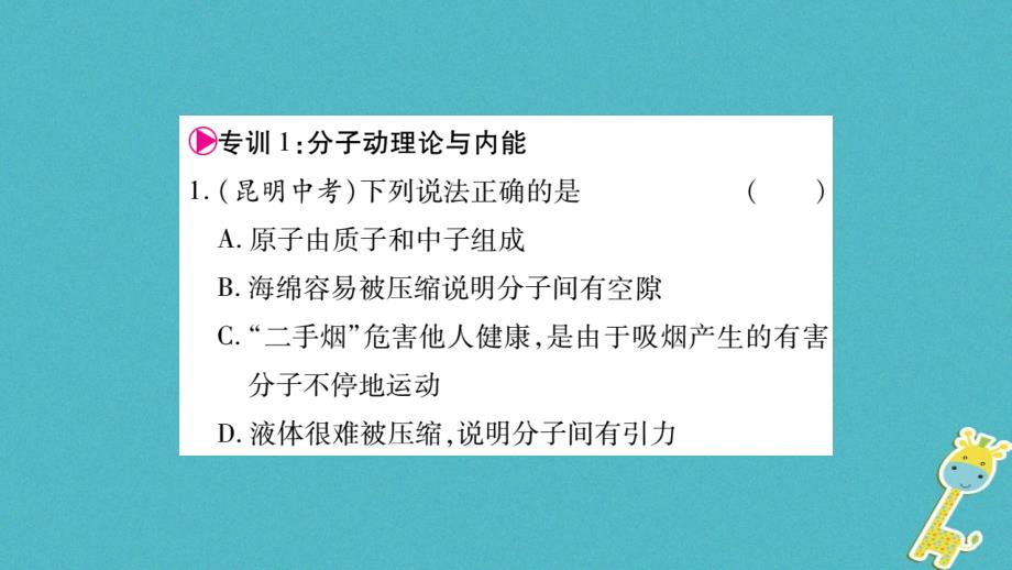 2018九年级物理上册第1_2章高频考点专训课件新版教科版_第2页