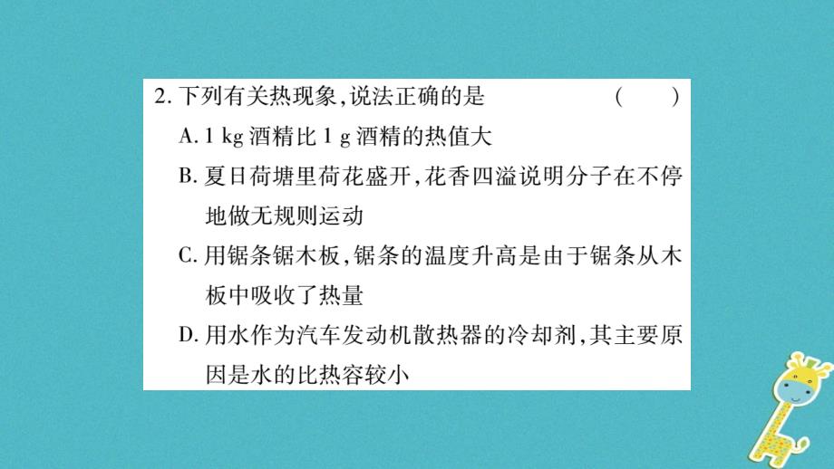 2018九年级物理上册第1_2章高频考点专训课件新版教科版_第3页