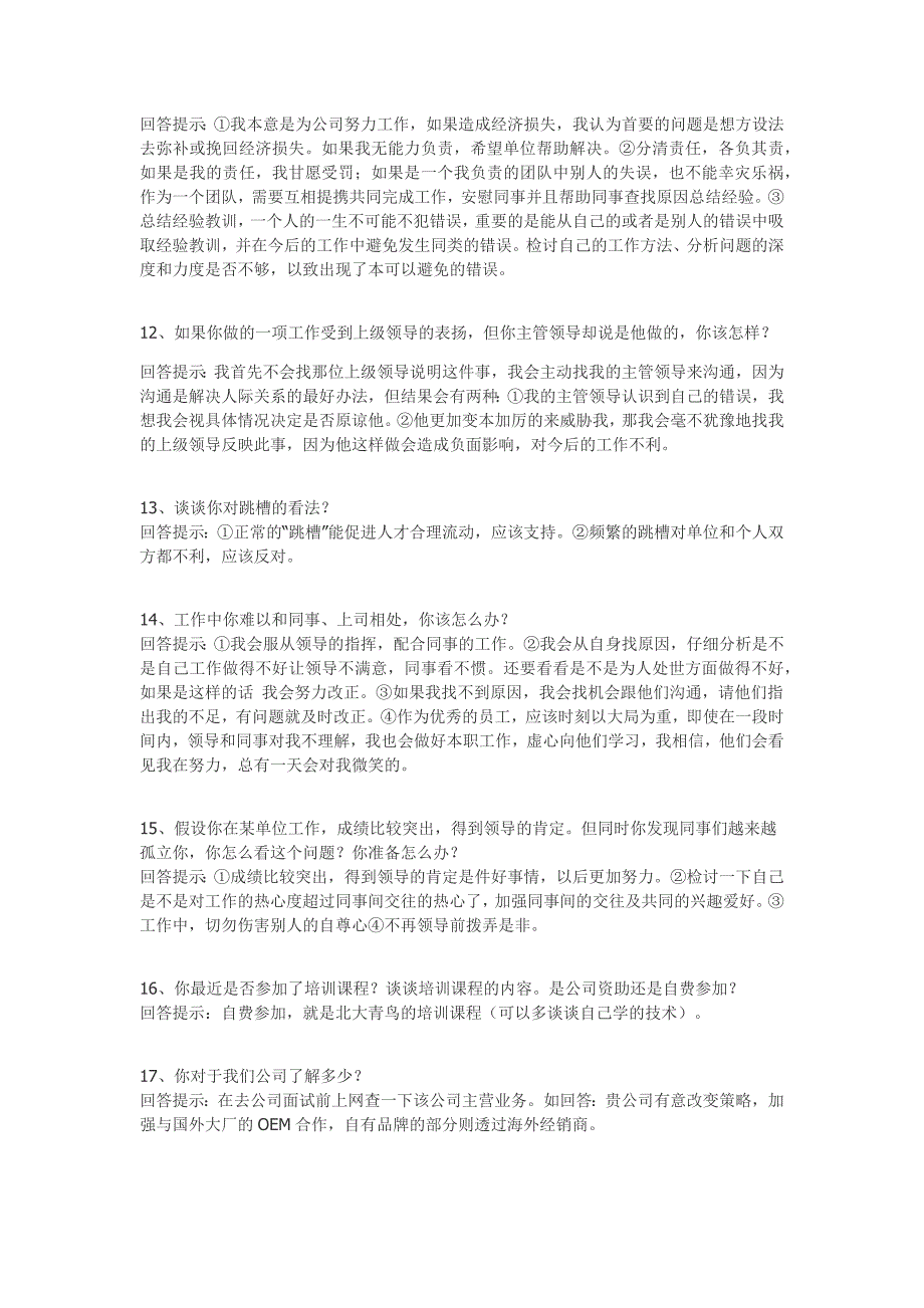 65个技巧性回答,包你应聘成功_第3页