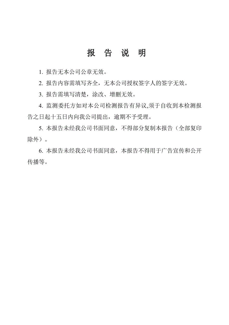 金乡县圣彩商贸有限公司年产1000万张印刷生产项目竣工环保验收监测报告_第2页