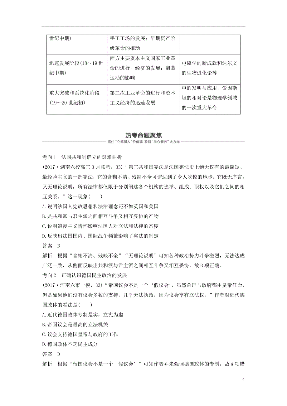 2019届高考历史一轮复习第十三单元西方近代工业文明的确立与纵深发展(18世纪中后期~20世纪初)单元综合提升学案新人教版_第4页