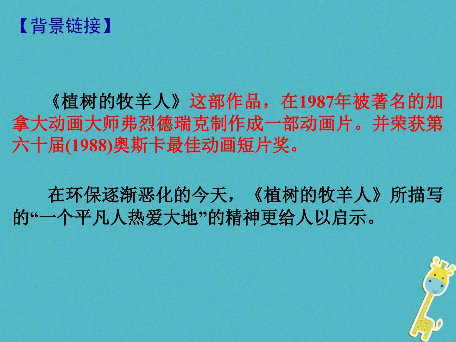 广东省汕头市七年级语文上册第四单元13植树的牧羊人课件新人教版_第2页