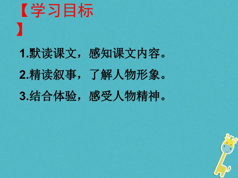 广东省汕头市七年级语文上册第四单元13植树的牧羊人课件新人教版_第4页