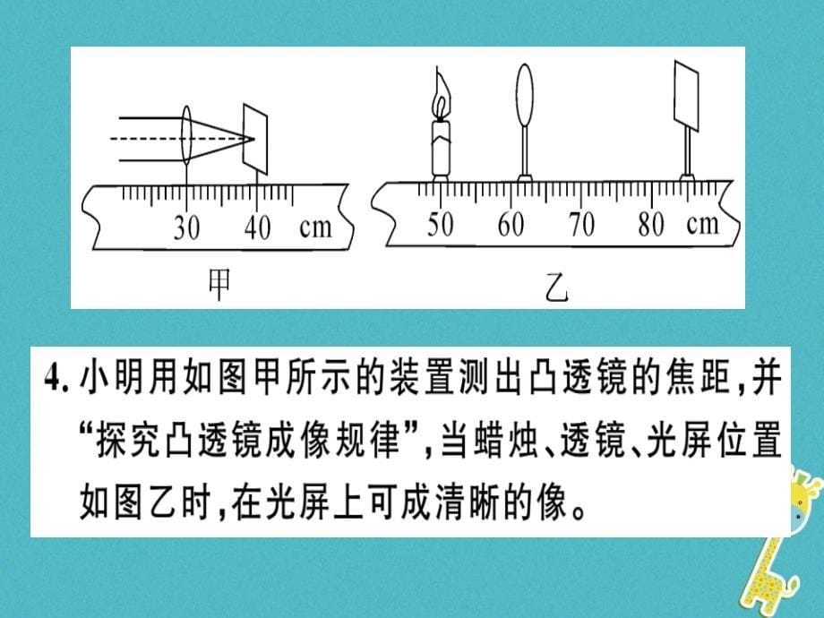 2018年八年级物理上册5.3凸透镜成像的规律习题课件（新版）新人教版_第5页