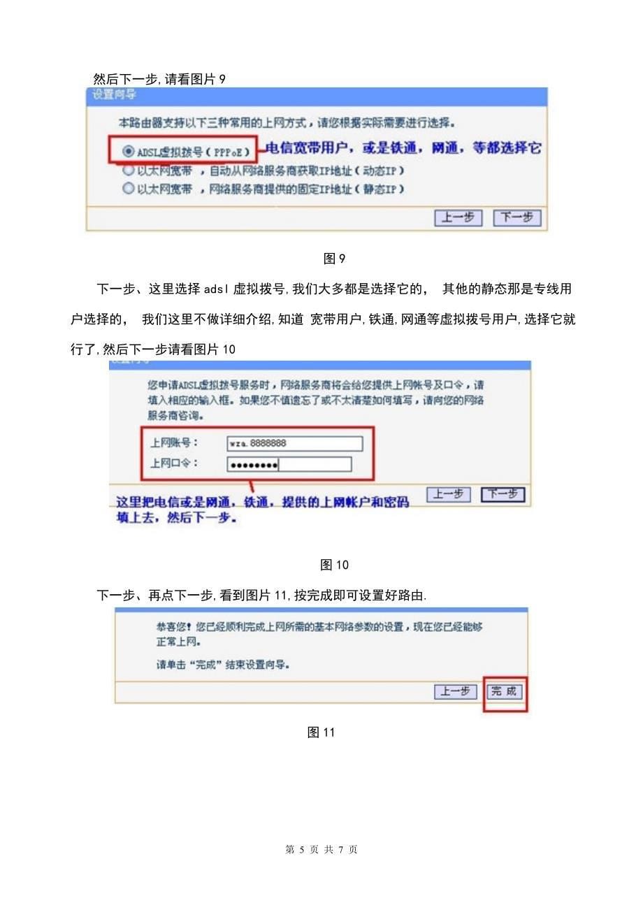 TP-Link路由器安装设置完整教程(图文)_第5页