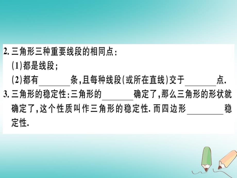 2018年秋八年级数学上册第十一章三角形11.1与三角形有关的线段11.1.2三角形的高、中线与角平分线11.1.3三角形的稳定性习题讲评课件新人教版_第3页