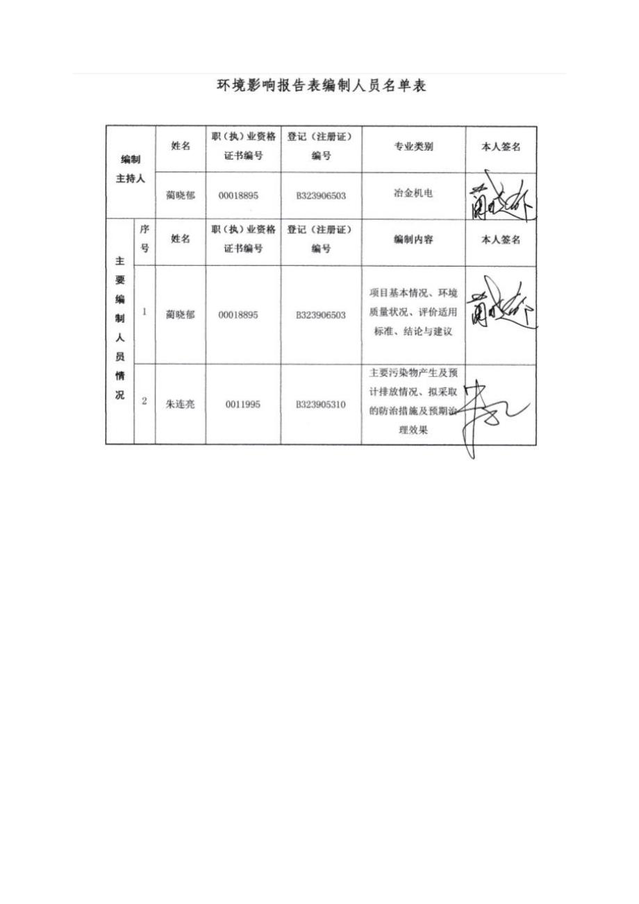 珠海市斗门区井岸镇西湾村农村湿地生态园及其配套管网工程环境影响报告表_第3页