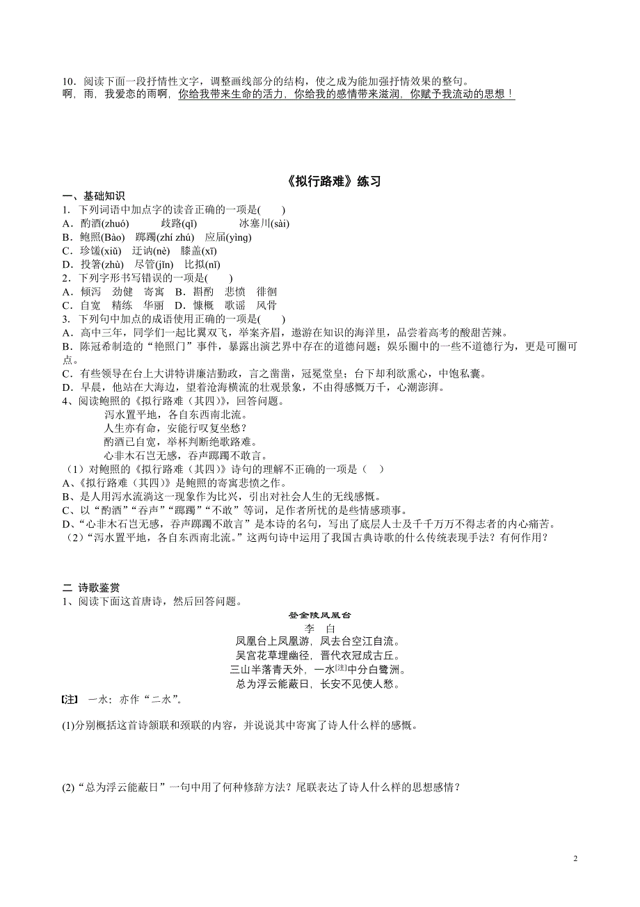 人教版古诗文选修第一单元随堂练习_第2页