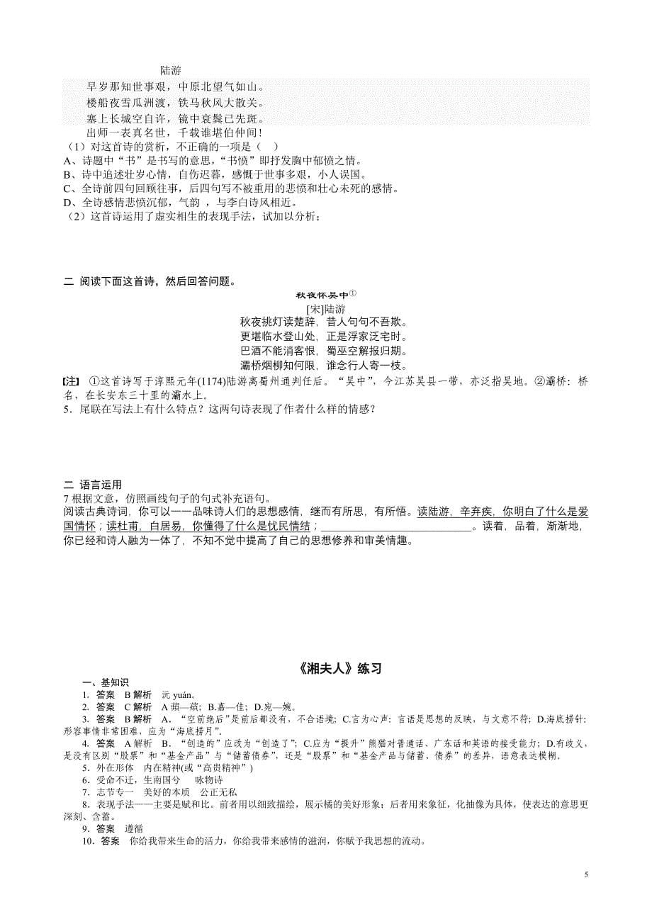 人教版古诗文选修第一单元随堂练习_第5页